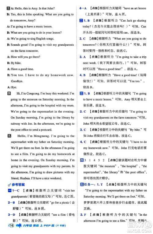 陕西师范大学出版总社有限公司2024年秋综合应用创新题典中点六年级英语上册人教PEP版吉林专版三起点答案 陕西师范大学出版总社有限公司2024年秋综合应用创新题典中点六年级英语上册人教PEP版吉林专版三起点答案