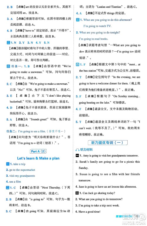 陕西师范大学出版总社有限公司2024年秋综合应用创新题典中点六年级英语上册人教PEP版吉林专版三起点答案 陕西师范大学出版总社有限公司2024年秋综合应用创新题典中点六年级英语上册人教PEP版吉林专版三起点答案