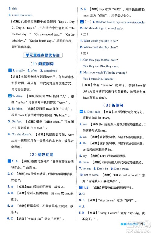 陕西师范大学出版总社有限公司2024年秋综合应用创新题典中点六年级英语上册人教PEP版吉林专版三起点答案 陕西师范大学出版总社有限公司2024年秋综合应用创新题典中点六年级英语上册人教PEP版吉林专版三起点答案