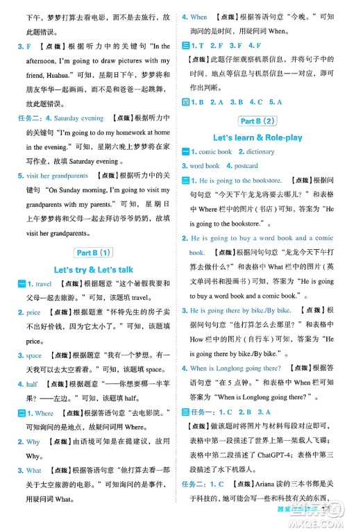 陕西师范大学出版总社有限公司2024年秋综合应用创新题典中点六年级英语上册人教PEP版吉林专版三起点答案 陕西师范大学出版总社有限公司2024年秋综合应用创新题典中点六年级英语上册人教PEP版吉林专版三起点答案