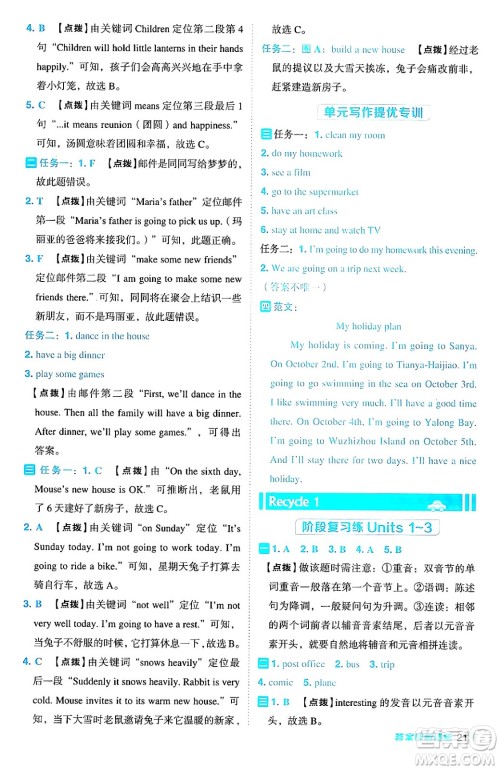 陕西师范大学出版总社有限公司2024年秋综合应用创新题典中点六年级英语上册人教PEP版吉林专版三起点答案 陕西师范大学出版总社有限公司2024年秋综合应用创新题典中点六年级英语上册人教PEP版吉林专版三起点答案