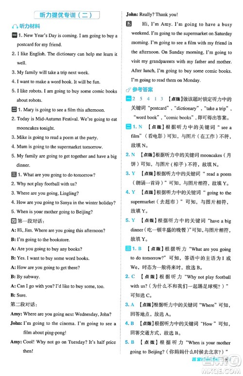 陕西师范大学出版总社有限公司2024年秋综合应用创新题典中点六年级英语上册人教PEP版吉林专版三起点答案 陕西师范大学出版总社有限公司2024年秋综合应用创新题典中点六年级英语上册人教PEP版吉林专版三起点答案