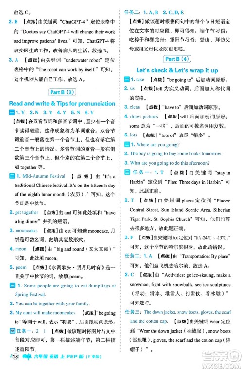 陕西师范大学出版总社有限公司2024年秋综合应用创新题典中点六年级英语上册人教PEP版吉林专版三起点答案 陕西师范大学出版总社有限公司2024年秋综合应用创新题典中点六年级英语上册人教PEP版吉林专版三起点答案