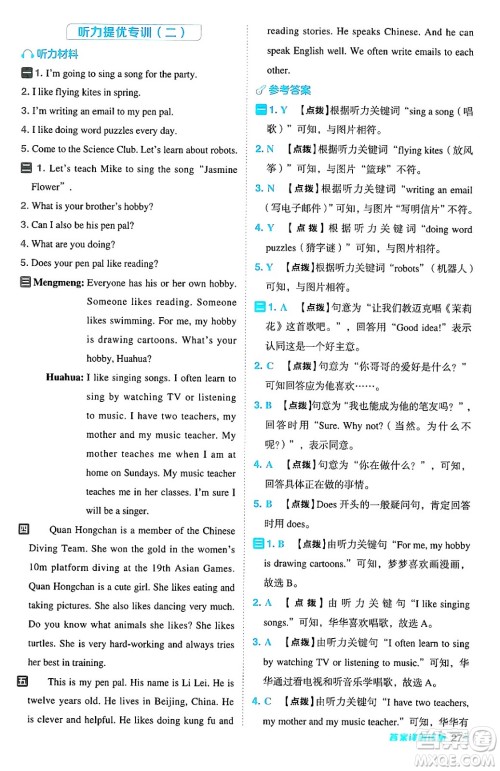 陕西师范大学出版总社有限公司2024年秋综合应用创新题典中点六年级英语上册人教PEP版吉林专版三起点答案 陕西师范大学出版总社有限公司2024年秋综合应用创新题典中点六年级英语上册人教PEP版吉林专版三起点答案