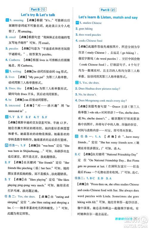 陕西师范大学出版总社有限公司2024年秋综合应用创新题典中点六年级英语上册人教PEP版吉林专版三起点答案 陕西师范大学出版总社有限公司2024年秋综合应用创新题典中点六年级英语上册人教PEP版吉林专版三起点答案