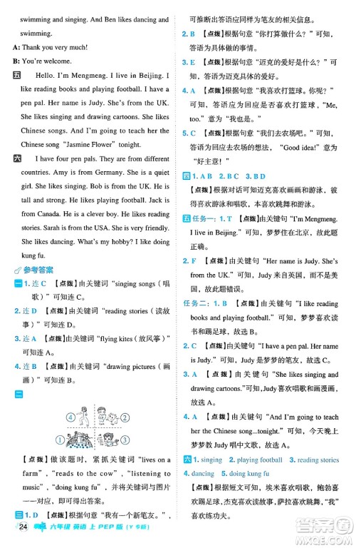 陕西师范大学出版总社有限公司2024年秋综合应用创新题典中点六年级英语上册人教PEP版吉林专版三起点答案