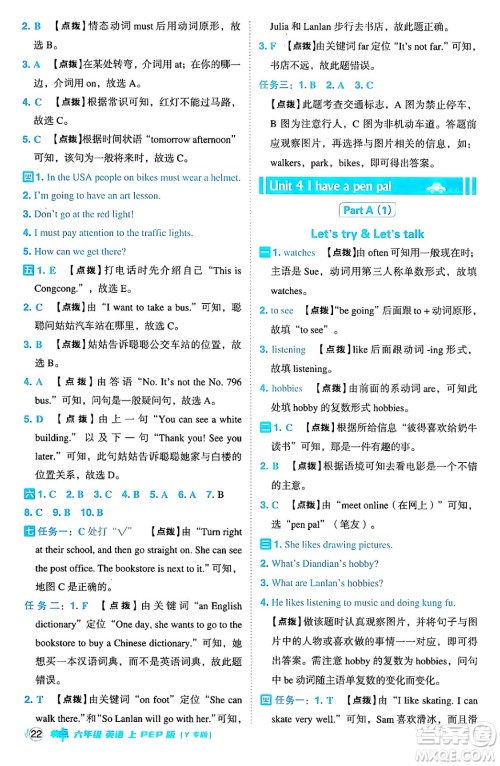 陕西师范大学出版总社有限公司2024年秋综合应用创新题典中点六年级英语上册人教PEP版吉林专版三起点答案 陕西师范大学出版总社有限公司2024年秋综合应用创新题典中点六年级英语上册人教PEP版吉林专版三起点答案