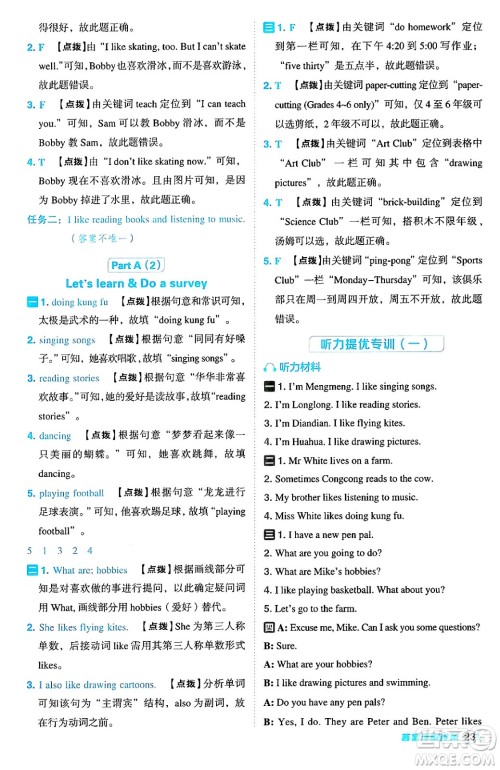 陕西师范大学出版总社有限公司2024年秋综合应用创新题典中点六年级英语上册人教PEP版吉林专版三起点答案 陕西师范大学出版总社有限公司2024年秋综合应用创新题典中点六年级英语上册人教PEP版吉林专版三起点答案