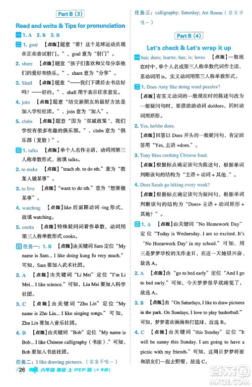 陕西师范大学出版总社有限公司2024年秋综合应用创新题典中点六年级英语上册人教PEP版吉林专版三起点答案 陕西师范大学出版总社有限公司2024年秋综合应用创新题典中点六年级英语上册人教PEP版吉林专版三起点答案