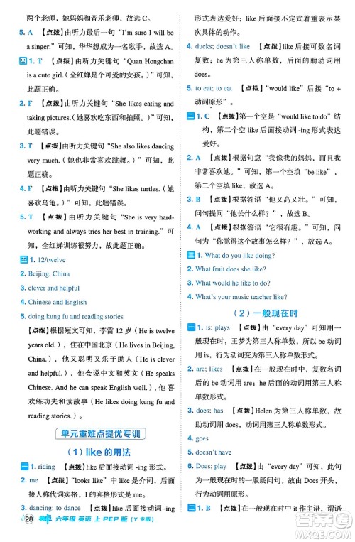 陕西师范大学出版总社有限公司2024年秋综合应用创新题典中点六年级英语上册人教PEP版吉林专版三起点答案 陕西师范大学出版总社有限公司2024年秋综合应用创新题典中点六年级英语上册人教PEP版吉林专版三起点答案