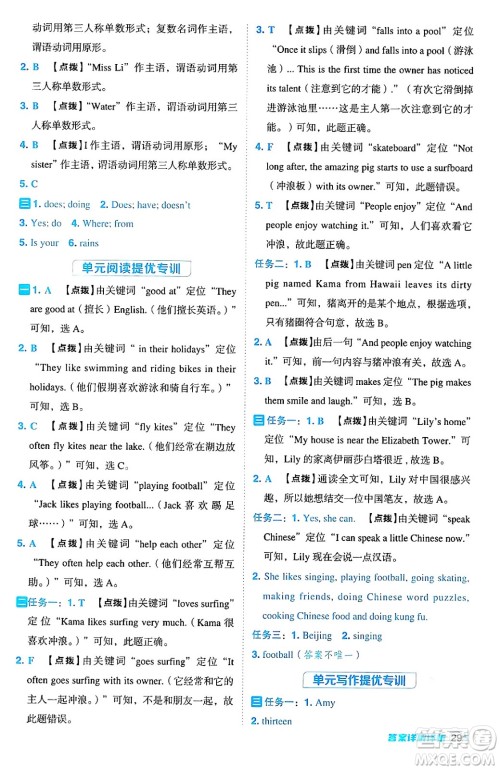 陕西师范大学出版总社有限公司2024年秋综合应用创新题典中点六年级英语上册人教PEP版吉林专版三起点答案 陕西师范大学出版总社有限公司2024年秋综合应用创新题典中点六年级英语上册人教PEP版吉林专版三起点答案