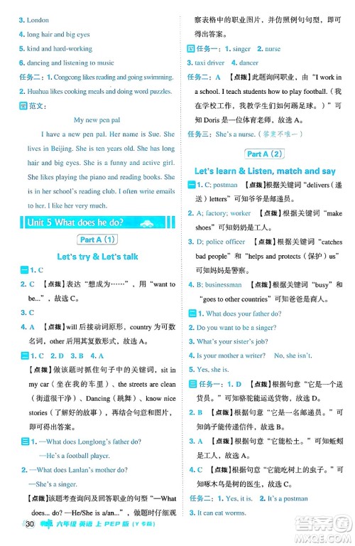 陕西师范大学出版总社有限公司2024年秋综合应用创新题典中点六年级英语上册人教PEP版吉林专版三起点答案 陕西师范大学出版总社有限公司2024年秋综合应用创新题典中点六年级英语上册人教PEP版吉林专版三起点答案