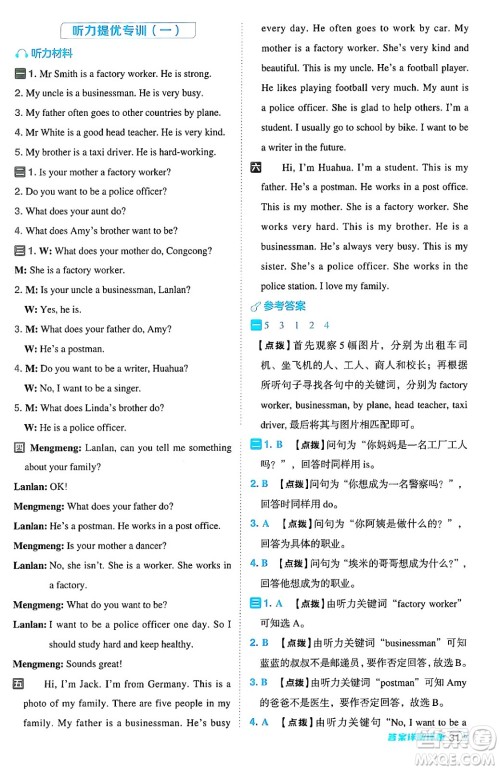 陕西师范大学出版总社有限公司2024年秋综合应用创新题典中点六年级英语上册人教PEP版吉林专版三起点答案 陕西师范大学出版总社有限公司2024年秋综合应用创新题典中点六年级英语上册人教PEP版吉林专版三起点答案