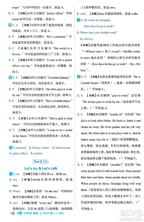 陕西师范大学出版总社有限公司2024年秋综合应用创新题典中点六年级英语上册人教PEP版吉林专版三起点答案 陕西师范大学出版总社有限公司2024年秋综合应用创新题典中点六年级英语上册人教PEP版吉林专版三起点答案