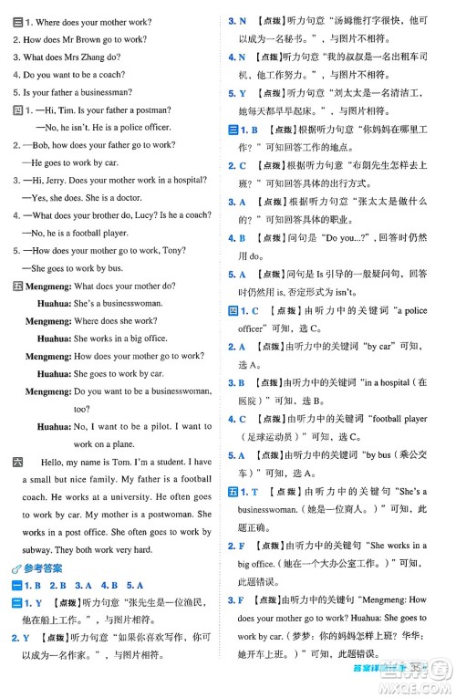 陕西师范大学出版总社有限公司2024年秋综合应用创新题典中点六年级英语上册人教PEP版吉林专版三起点答案 陕西师范大学出版总社有限公司2024年秋综合应用创新题典中点六年级英语上册人教PEP版吉林专版三起点答案