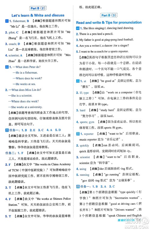 陕西师范大学出版总社有限公司2024年秋综合应用创新题典中点六年级英语上册人教PEP版吉林专版三起点答案 陕西师范大学出版总社有限公司2024年秋综合应用创新题典中点六年级英语上册人教PEP版吉林专版三起点答案