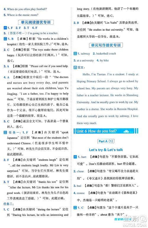 陕西师范大学出版总社有限公司2024年秋综合应用创新题典中点六年级英语上册人教PEP版吉林专版三起点答案 陕西师范大学出版总社有限公司2024年秋综合应用创新题典中点六年级英语上册人教PEP版吉林专版三起点答案