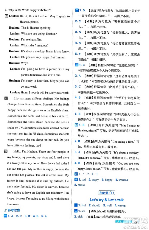 陕西师范大学出版总社有限公司2024年秋综合应用创新题典中点六年级英语上册人教PEP版吉林专版三起点答案 陕西师范大学出版总社有限公司2024年秋综合应用创新题典中点六年级英语上册人教PEP版吉林专版三起点答案