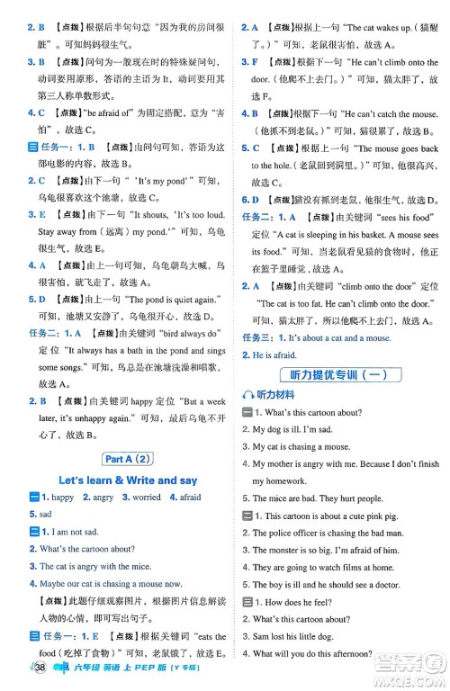 陕西师范大学出版总社有限公司2024年秋综合应用创新题典中点六年级英语上册人教PEP版吉林专版三起点答案 陕西师范大学出版总社有限公司2024年秋综合应用创新题典中点六年级英语上册人教PEP版吉林专版三起点答案