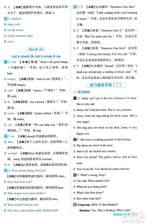 陕西师范大学出版总社有限公司2024年秋综合应用创新题典中点六年级英语上册人教PEP版吉林专版三起点答案 陕西师范大学出版总社有限公司2024年秋综合应用创新题典中点六年级英语上册人教PEP版吉林专版三起点答案