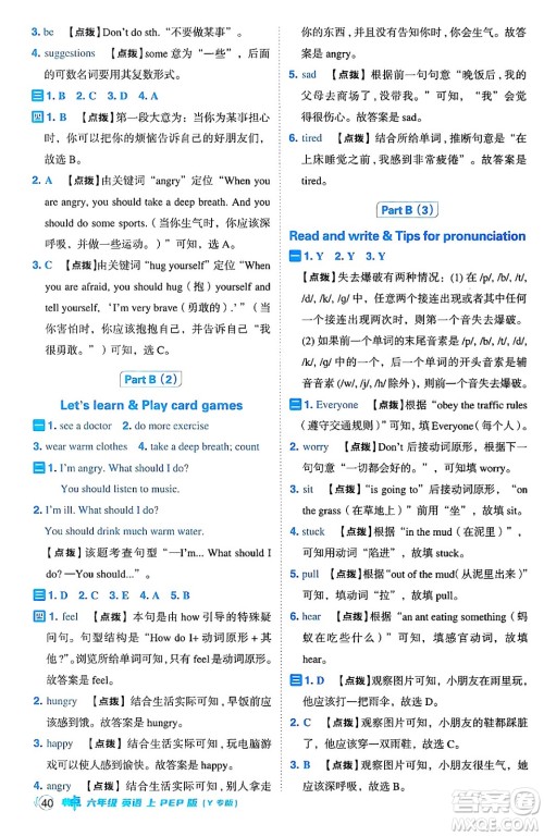 陕西师范大学出版总社有限公司2024年秋综合应用创新题典中点六年级英语上册人教PEP版吉林专版三起点答案 陕西师范大学出版总社有限公司2024年秋综合应用创新题典中点六年级英语上册人教PEP版吉林专版三起点答案