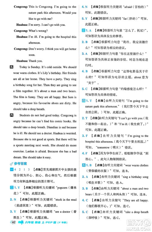 陕西师范大学出版总社有限公司2024年秋综合应用创新题典中点六年级英语上册人教PEP版吉林专版三起点答案 陕西师范大学出版总社有限公司2024年秋综合应用创新题典中点六年级英语上册人教PEP版吉林专版三起点答案