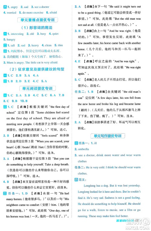 陕西师范大学出版总社有限公司2024年秋综合应用创新题典中点六年级英语上册人教PEP版吉林专版三起点答案 陕西师范大学出版总社有限公司2024年秋综合应用创新题典中点六年级英语上册人教PEP版吉林专版三起点答案