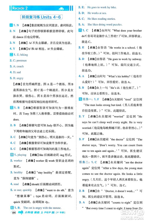 陕西师范大学出版总社有限公司2024年秋综合应用创新题典中点六年级英语上册人教PEP版吉林专版三起点答案 陕西师范大学出版总社有限公司2024年秋综合应用创新题典中点六年级英语上册人教PEP版吉林专版三起点答案