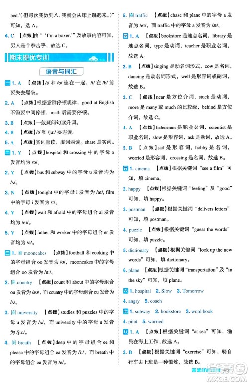 陕西师范大学出版总社有限公司2024年秋综合应用创新题典中点六年级英语上册人教PEP版吉林专版三起点答案 陕西师范大学出版总社有限公司2024年秋综合应用创新题典中点六年级英语上册人教PEP版吉林专版三起点答案