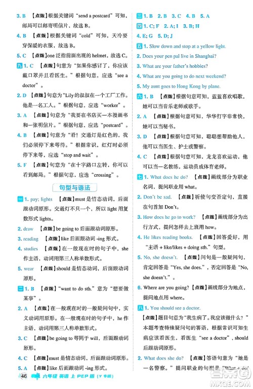 陕西师范大学出版总社有限公司2024年秋综合应用创新题典中点六年级英语上册人教PEP版吉林专版三起点答案 陕西师范大学出版总社有限公司2024年秋综合应用创新题典中点六年级英语上册人教PEP版吉林专版三起点答案