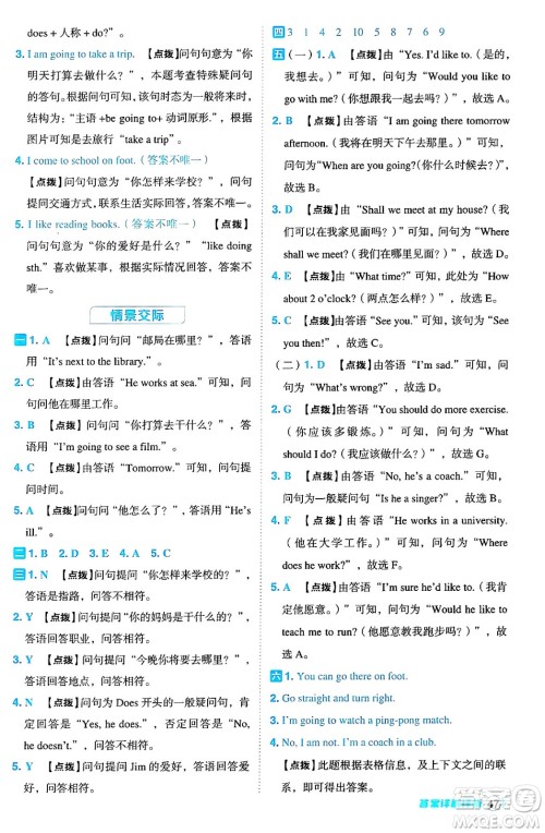 陕西师范大学出版总社有限公司2024年秋综合应用创新题典中点六年级英语上册人教PEP版吉林专版三起点答案 陕西师范大学出版总社有限公司2024年秋综合应用创新题典中点六年级英语上册人教PEP版吉林专版三起点答案