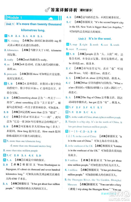 吉林教育出版社2024年秋综合应用创新题典中点六年级英语上册外研版三起点答案