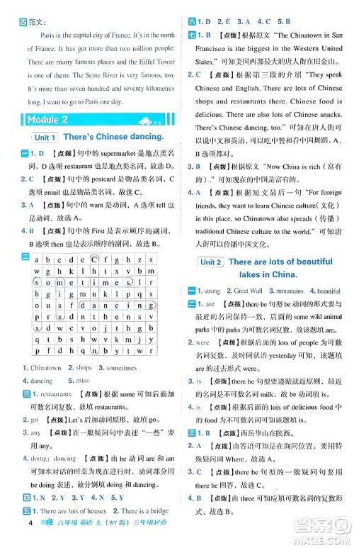 吉林教育出版社2024年秋综合应用创新题典中点六年级英语上册外研版三起点答案 吉林教育出版社2024年秋综合应用创新题典中点六年级英语上册外研版三起点答案