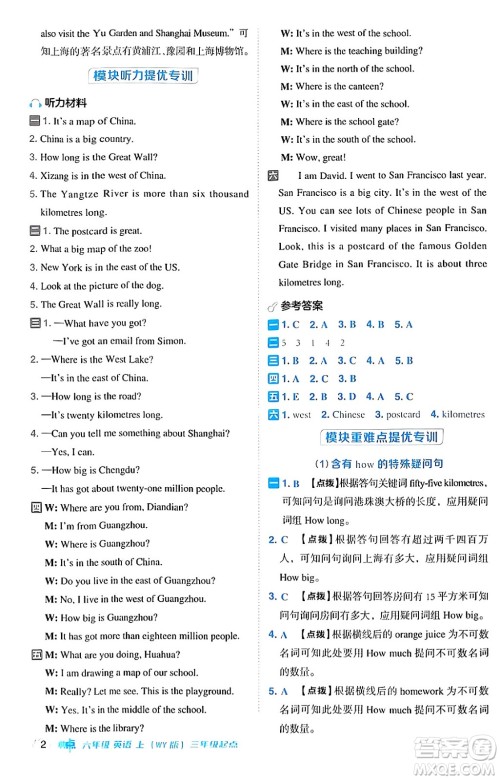 吉林教育出版社2024年秋综合应用创新题典中点六年级英语上册外研版三起点答案