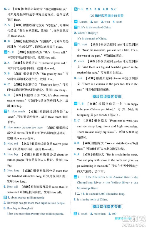 吉林教育出版社2024年秋综合应用创新题典中点六年级英语上册外研版三起点答案