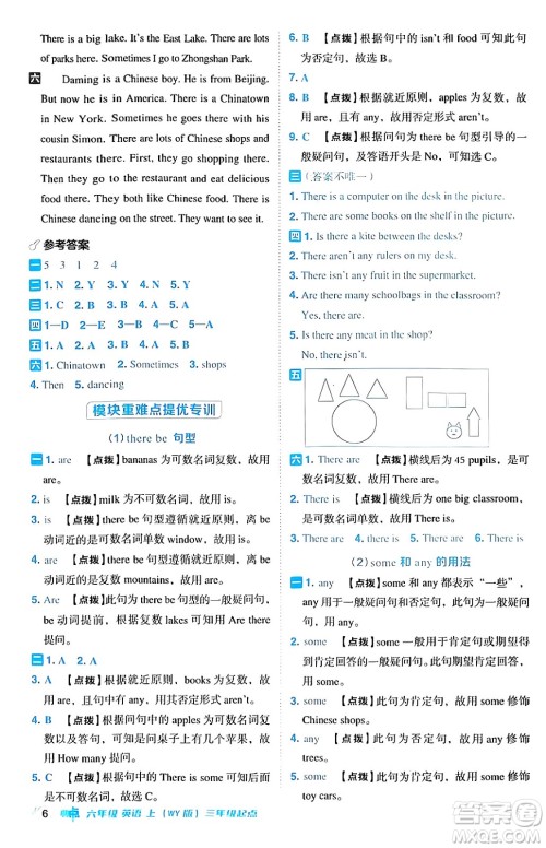吉林教育出版社2024年秋综合应用创新题典中点六年级英语上册外研版三起点答案 吉林教育出版社2024年秋综合应用创新题典中点六年级英语上册外研版三起点答案