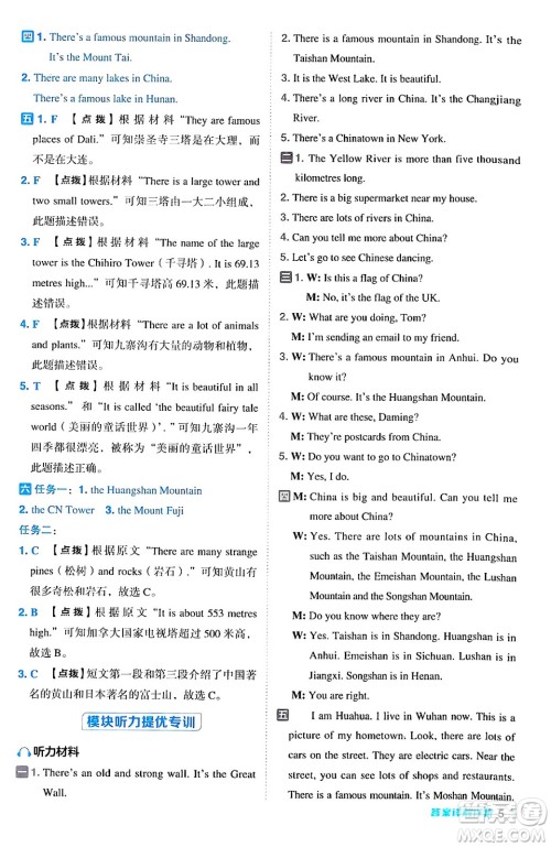 吉林教育出版社2024年秋综合应用创新题典中点六年级英语上册外研版三起点答案 吉林教育出版社2024年秋综合应用创新题典中点六年级英语上册外研版三起点答案