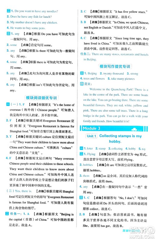 吉林教育出版社2024年秋综合应用创新题典中点六年级英语上册外研版三起点答案 吉林教育出版社2024年秋综合应用创新题典中点六年级英语上册外研版三起点答案