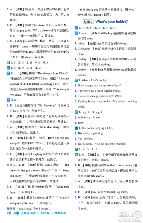 吉林教育出版社2024年秋综合应用创新题典中点六年级英语上册外研版三起点答案 吉林教育出版社2024年秋综合应用创新题典中点六年级英语上册外研版三起点答案