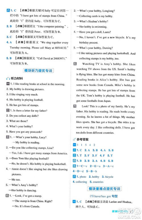 吉林教育出版社2024年秋综合应用创新题典中点六年级英语上册外研版三起点答案 吉林教育出版社2024年秋综合应用创新题典中点六年级英语上册外研版三起点答案