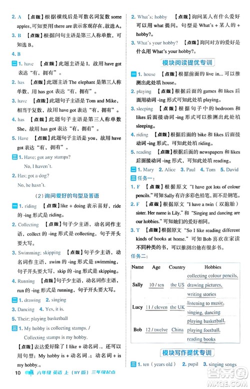 吉林教育出版社2024年秋综合应用创新题典中点六年级英语上册外研版三起点答案 吉林教育出版社2024年秋综合应用创新题典中点六年级英语上册外研版三起点答案