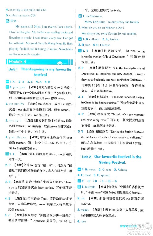 吉林教育出版社2024年秋综合应用创新题典中点六年级英语上册外研版三起点答案 吉林教育出版社2024年秋综合应用创新题典中点六年级英语上册外研版三起点答案