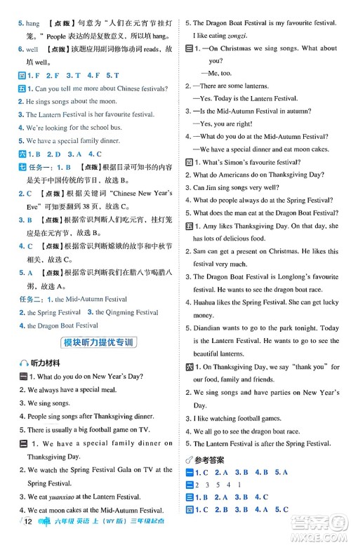 吉林教育出版社2024年秋综合应用创新题典中点六年级英语上册外研版三起点答案 吉林教育出版社2024年秋综合应用创新题典中点六年级英语上册外研版三起点答案