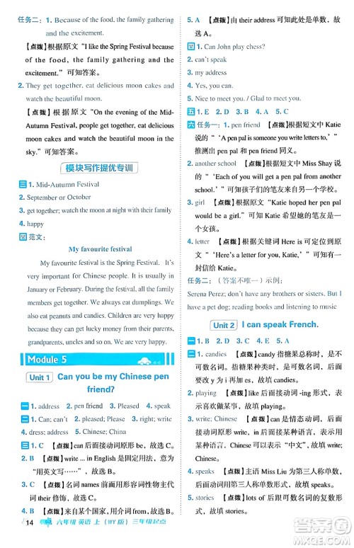 吉林教育出版社2024年秋综合应用创新题典中点六年级英语上册外研版三起点答案 吉林教育出版社2024年秋综合应用创新题典中点六年级英语上册外研版三起点答案