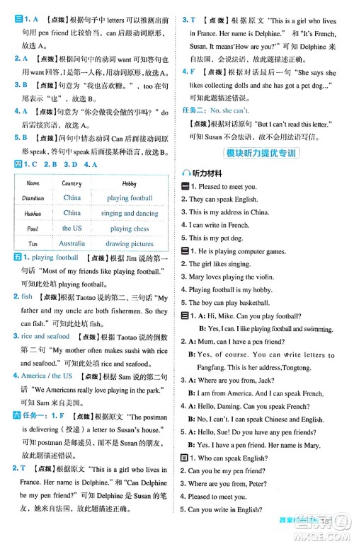 吉林教育出版社2024年秋综合应用创新题典中点六年级英语上册外研版三起点答案 吉林教育出版社2024年秋综合应用创新题典中点六年级英语上册外研版三起点答案