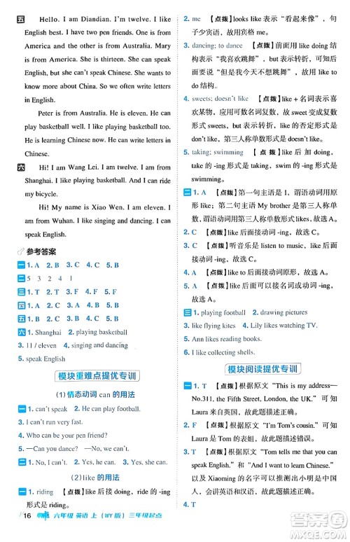 吉林教育出版社2024年秋综合应用创新题典中点六年级英语上册外研版三起点答案 吉林教育出版社2024年秋综合应用创新题典中点六年级英语上册外研版三起点答案