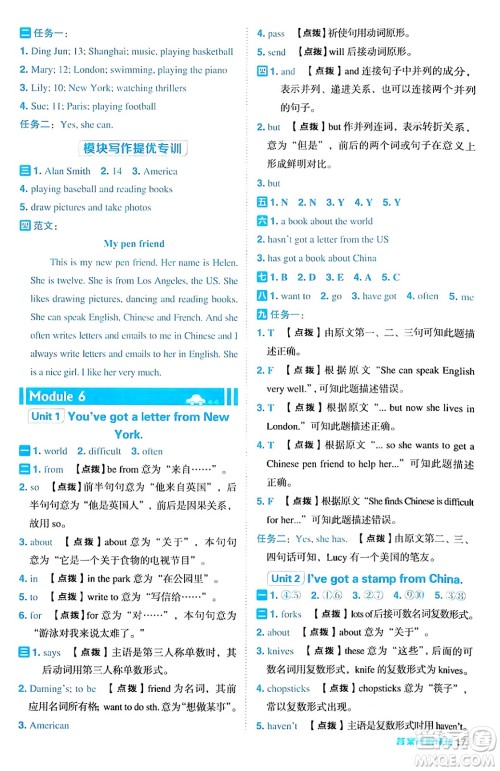 吉林教育出版社2024年秋综合应用创新题典中点六年级英语上册外研版三起点答案 吉林教育出版社2024年秋综合应用创新题典中点六年级英语上册外研版三起点答案