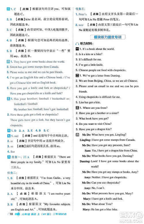 吉林教育出版社2024年秋综合应用创新题典中点六年级英语上册外研版三起点答案 吉林教育出版社2024年秋综合应用创新题典中点六年级英语上册外研版三起点答案