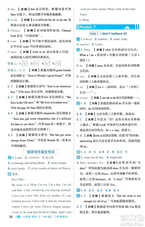 吉林教育出版社2024年秋综合应用创新题典中点六年级英语上册外研版三起点答案 吉林教育出版社2024年秋综合应用创新题典中点六年级英语上册外研版三起点答案