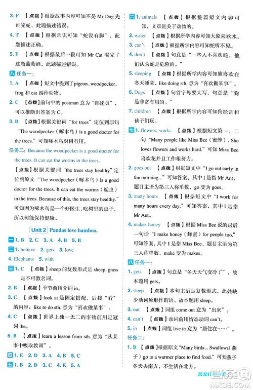 吉林教育出版社2024年秋综合应用创新题典中点六年级英语上册外研版三起点答案 吉林教育出版社2024年秋综合应用创新题典中点六年级英语上册外研版三起点答案